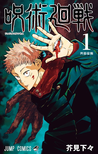 Jujutsu Kaisen - END