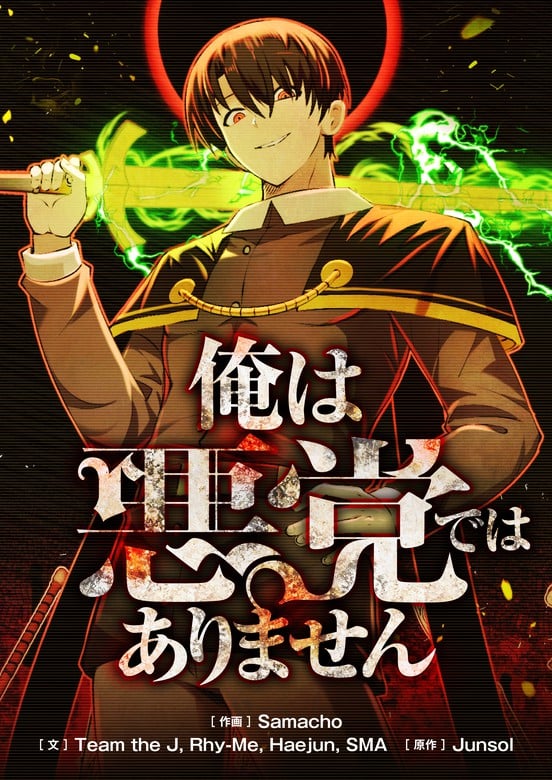 I’m Really Not The Villain