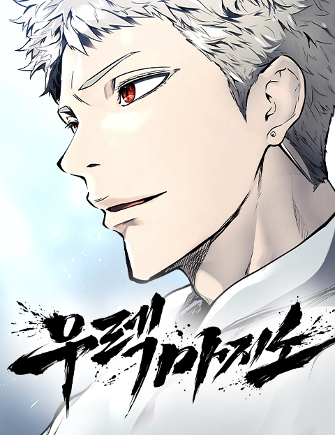 Tower Of God: Side Story Urek Mazino