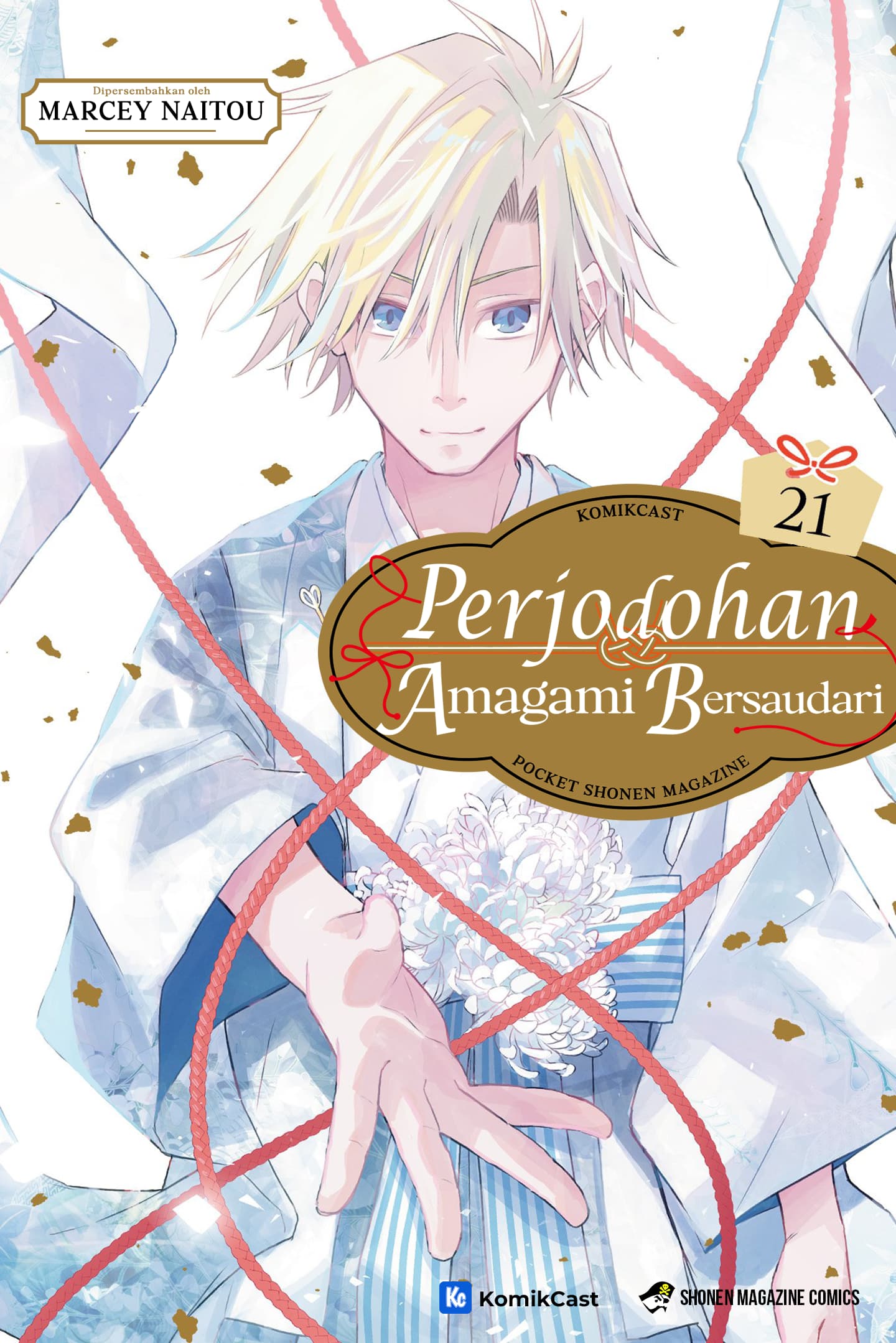 Amagami-san Chi no Enmusubi - END