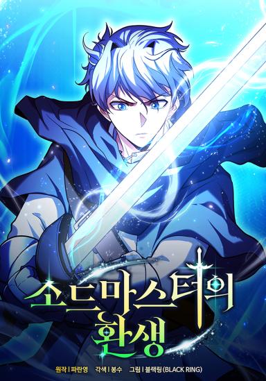 Reincarnation of the Swordmaster - END