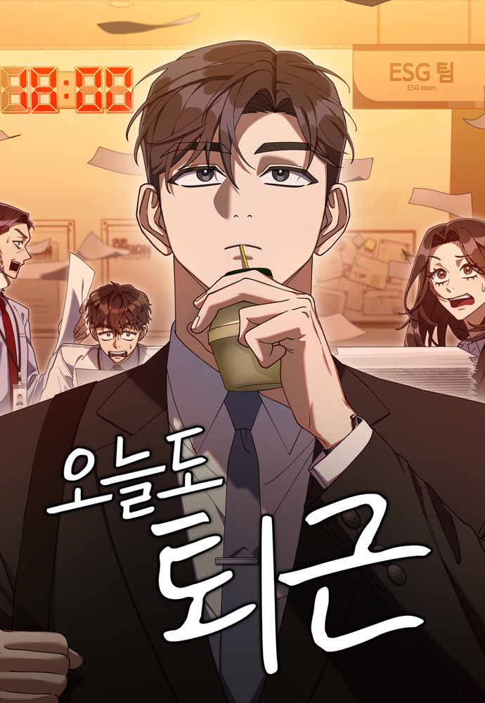 The Art of Leaving Work on Time (Off Work Today Too)