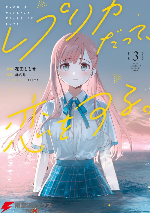 Replica Datte Koi wo suru