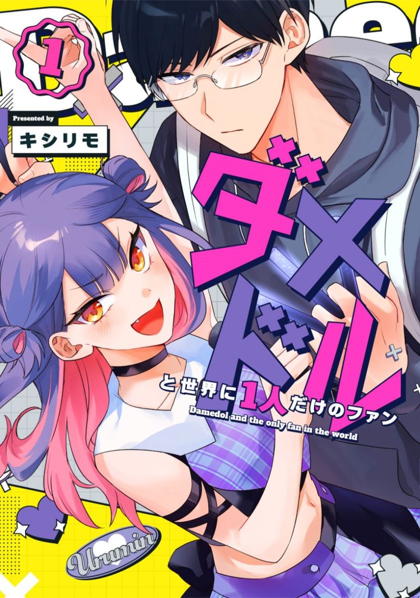 Damedol to Sekai ni Hitori Dake no Fan (Serialization)