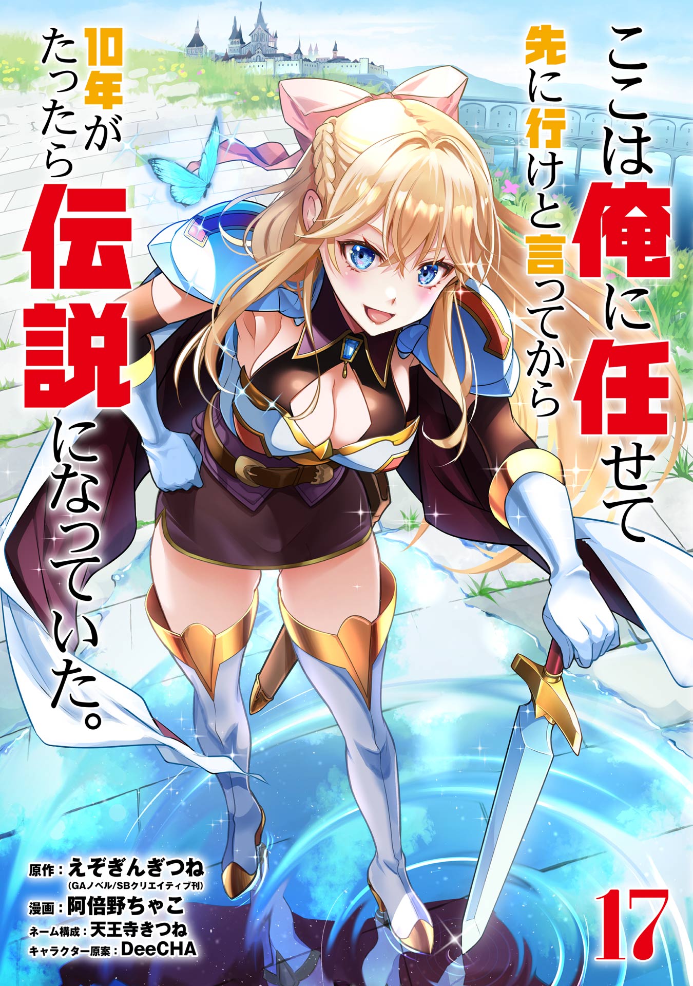 Koko wa Ore ni Makasete Saki ni Ike to Itte kara 10 Nen ga Tattara Densetsu ni Natteita.