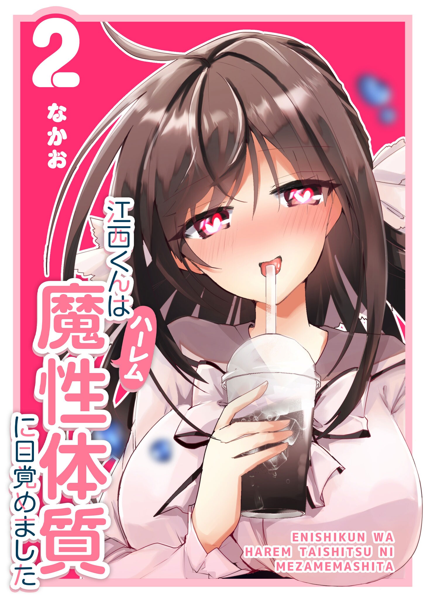 Enishi-kun wa Masho (Harem) Taishitsu ni Mezamemashita