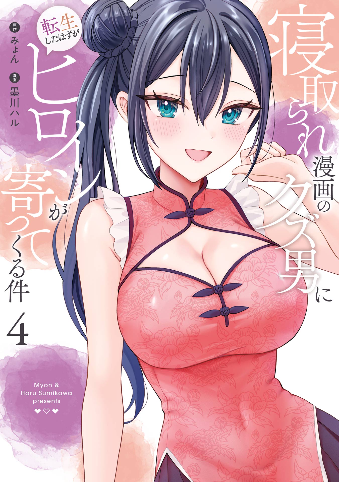 Netorare Manga no Kuzu Otoko ni Tensei Shita Hazu ga Heroine ga Yottekuru Ken