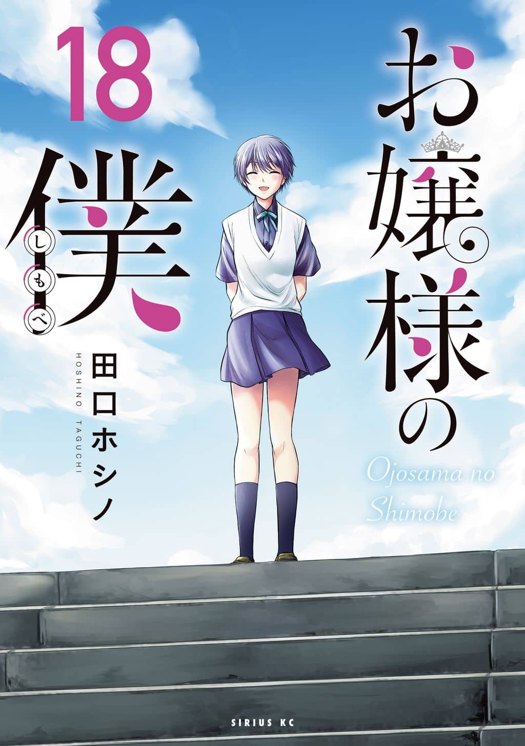 Ojou-sama no Shimobe - END