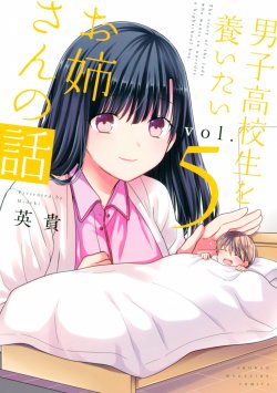 Danshi Koukousei wo Yashinaitai Onee-san no Hanashi - END