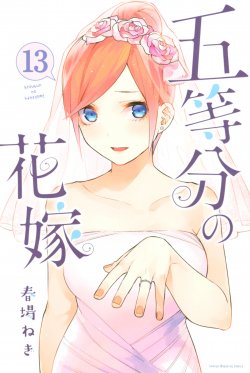 Go-toubun no Hanayome - END