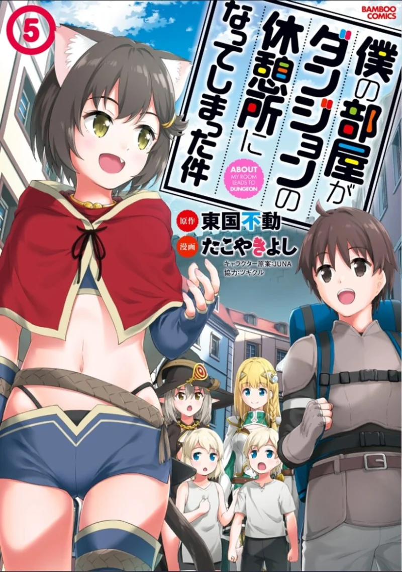 Boku no Heya ga Dungeon no Kyuukeijo ni Natteshimatta Ken - END